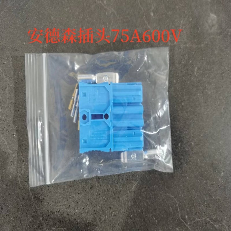 SBS75X安德森插口75A600V 三极插头锂电池连接插头重型电源连接器
