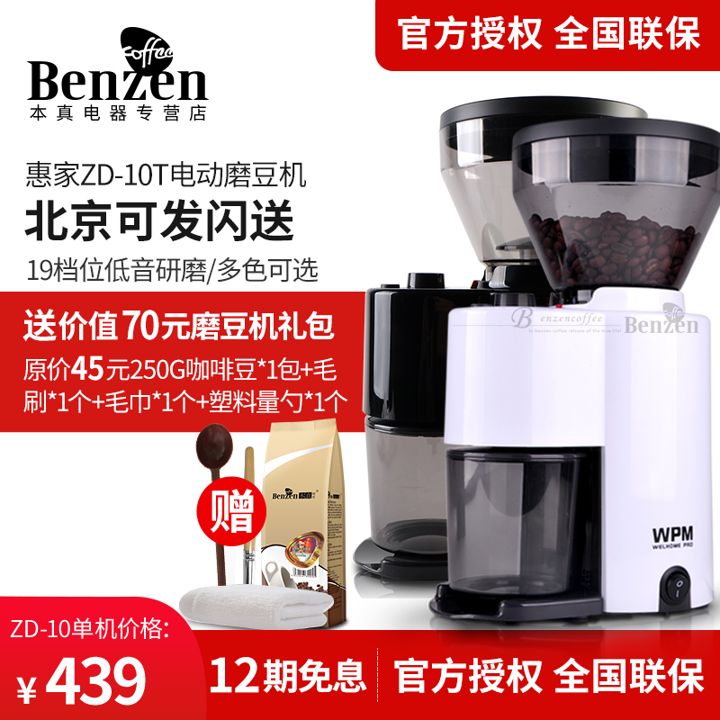 Welhome/惠家 ZD10/ZD-10T咖啡磨豆机意式电动定时研磨粉小型自动