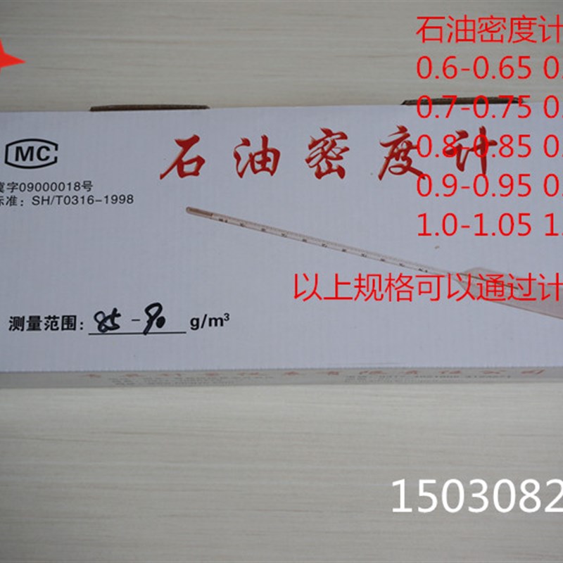 包邮 包检石油密度计 10只组密度计柴油汽油密度计0.6-1.1 0.0005