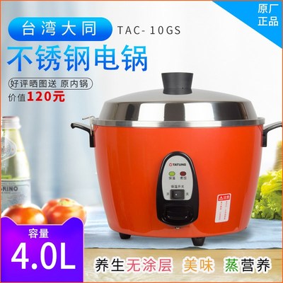 台湾TATUNG/大同 TAC-10GS电饭锅多功能家用不锈钢电饭锅蒸煮炖卤