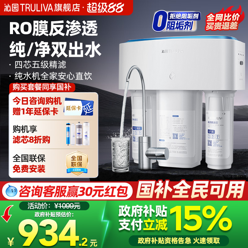 0阻垢剂沁园净水器家用厨下RO反渗透超滤双出水3800净饮机饮水机