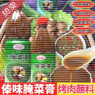 云南德宏特产傣味腌菜膏烤肉蘸料潮蘸水西双版纳风味凉拌烧烤酱料