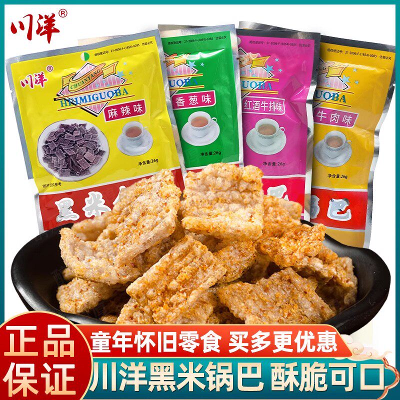 速发川洋黑米锅巴26g*40袋童年成都特产香葱麻辣味四川怀旧休闲零