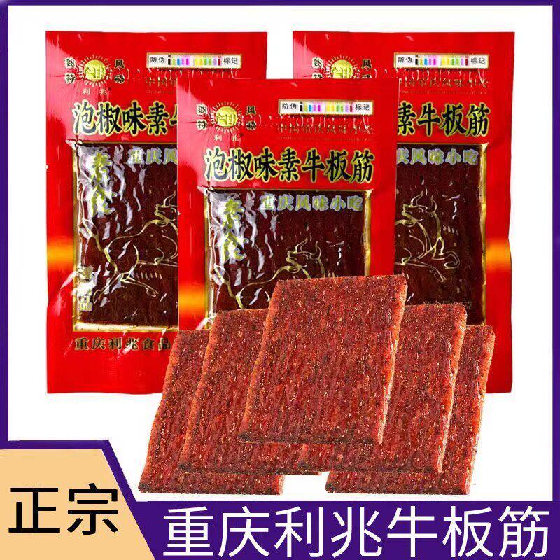利兆泡椒牛板筋臭干子素正宗重庆特产零食儿时怀旧宿舍辣条辣片