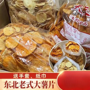 东北望花老式大薯片东北特产怀旧童年网红零食锅巴薯片散装包邮