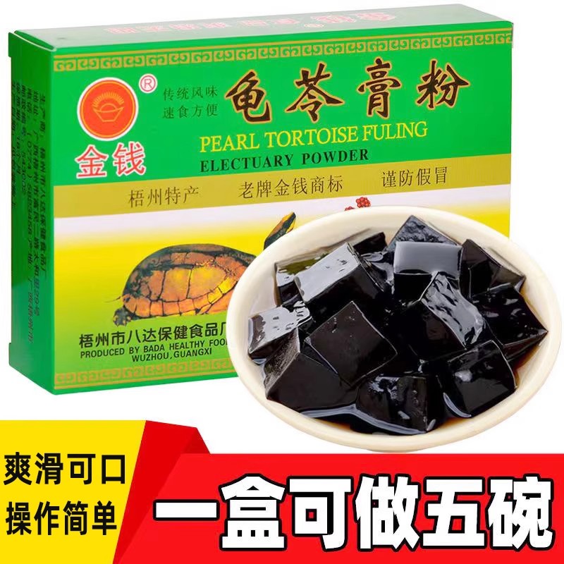 龟苓膏粉正宗梧州金钱牌凉粉自制黑凉粉烧仙草奶茶店商用原料批发图片