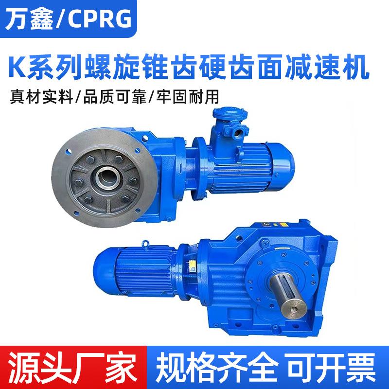 K系列螺旋锥齿硬齿面减速机K/KA/KF/KAF37-187平行轴斜齿减速器