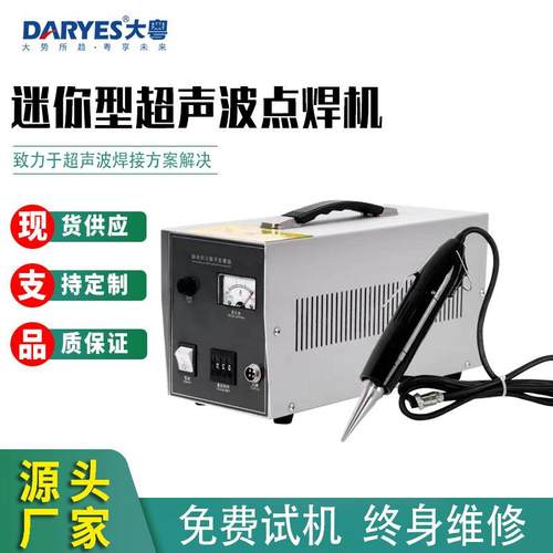 便携式小型超声波点焊机现货汽车内饰布料皮具隔音棉塑料焊接机