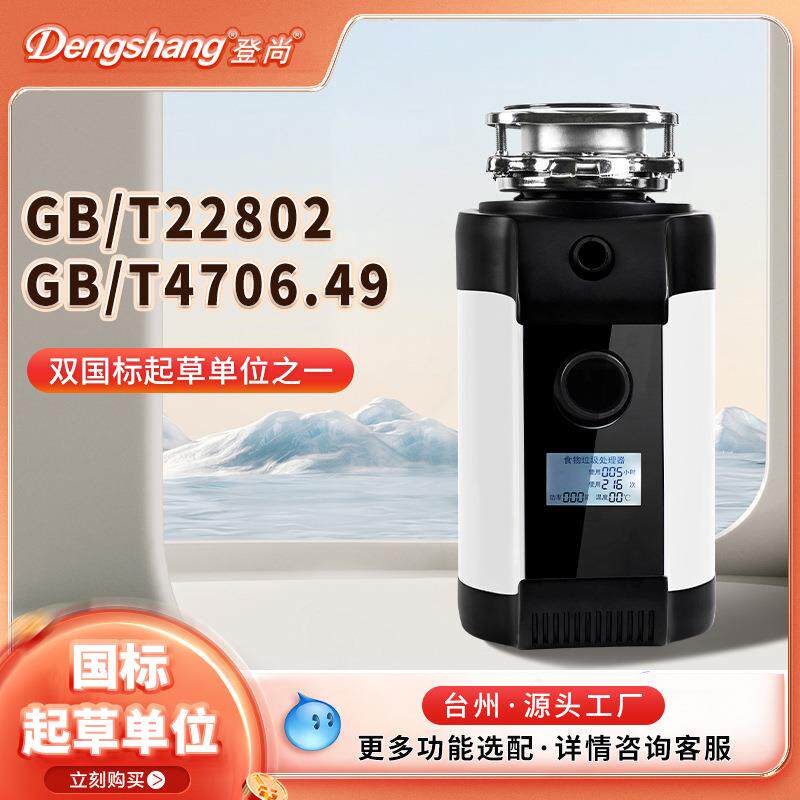 厨房食物餐自发电遥控厨垃圾处理器厨房遥控开关1.5L大容量