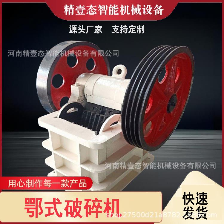 矿山用颚式破碎机玄武岩铁矿石鄂破碎石机粗细碎颚式工业破碎机