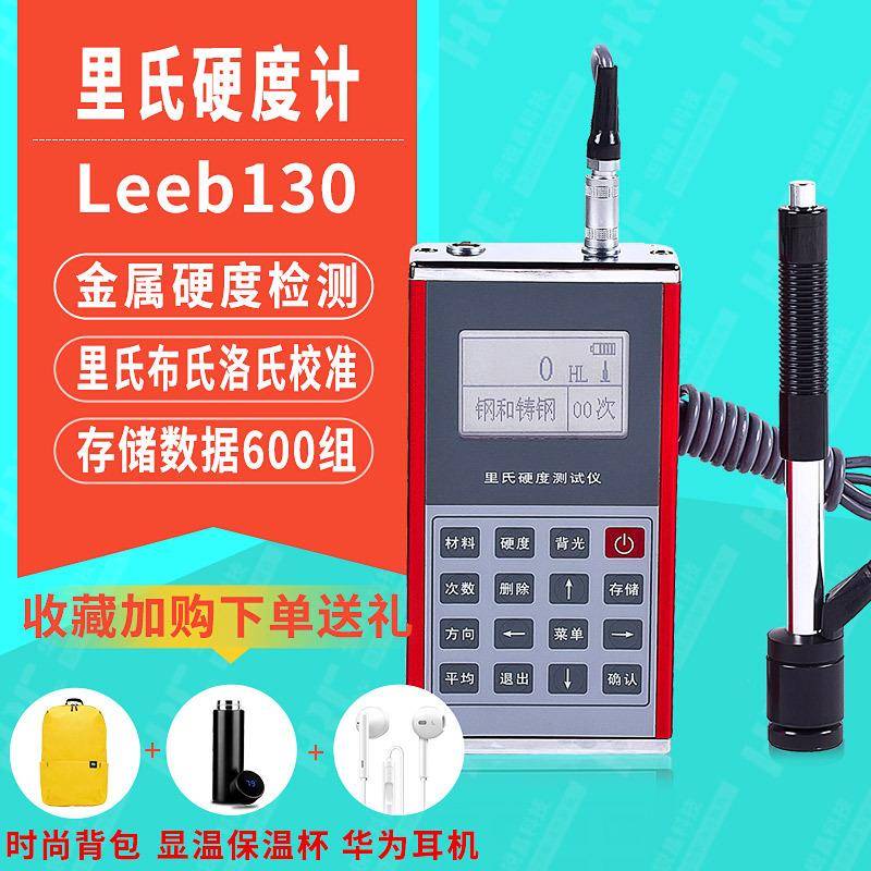 里博leeb180D笔式硬度计leeb110金属硬度测量仪珀泰BH200C硬度计