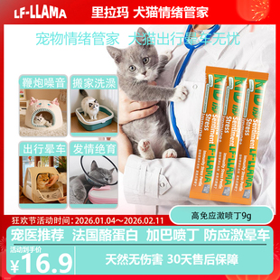 lfllama加巴喷丁猫用猫咪防应激药晕车狗费洛蒙费利威