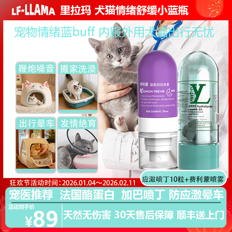 发顺丰费利蒙猫费洛蒙猫喷雾猫咪防应激晕车药狗加巴喷丁猫用发情