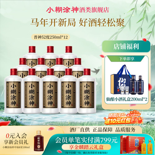 普神小糊涂神250ml浓香52度白酒