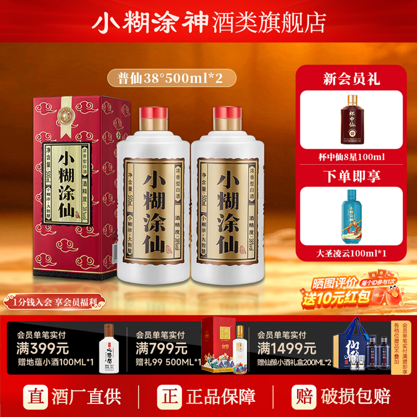 小糊涂仙普仙浓香白酒38度500ml