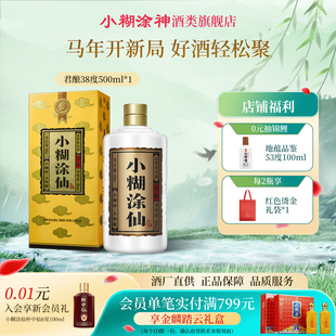 小糊涂仙君酿38度500ml*1瓶装浓香型白酒自饮送礼节日宴会正品