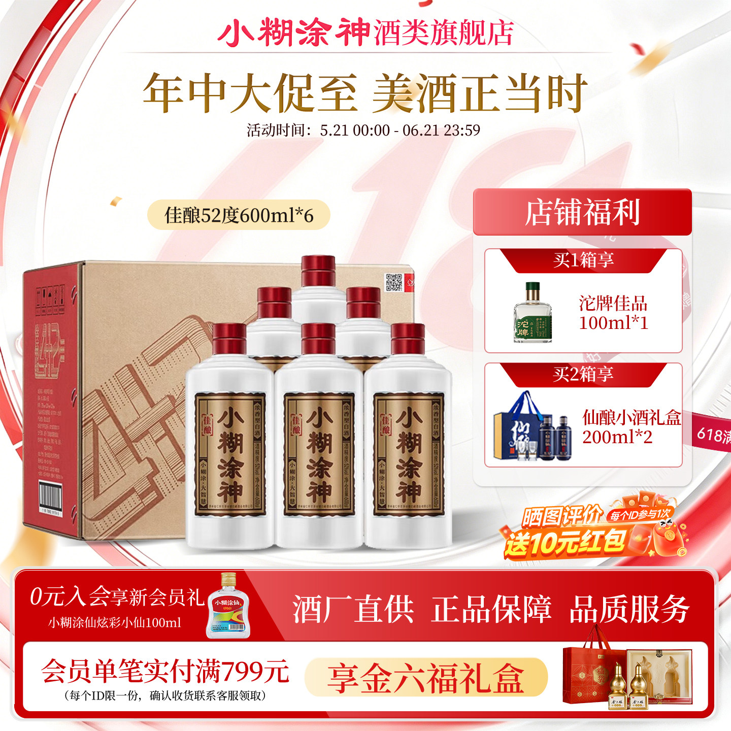 【光瓶】小糊涂神佳酿52度600ml*6瓶整箱装浓香型白酒送礼正品