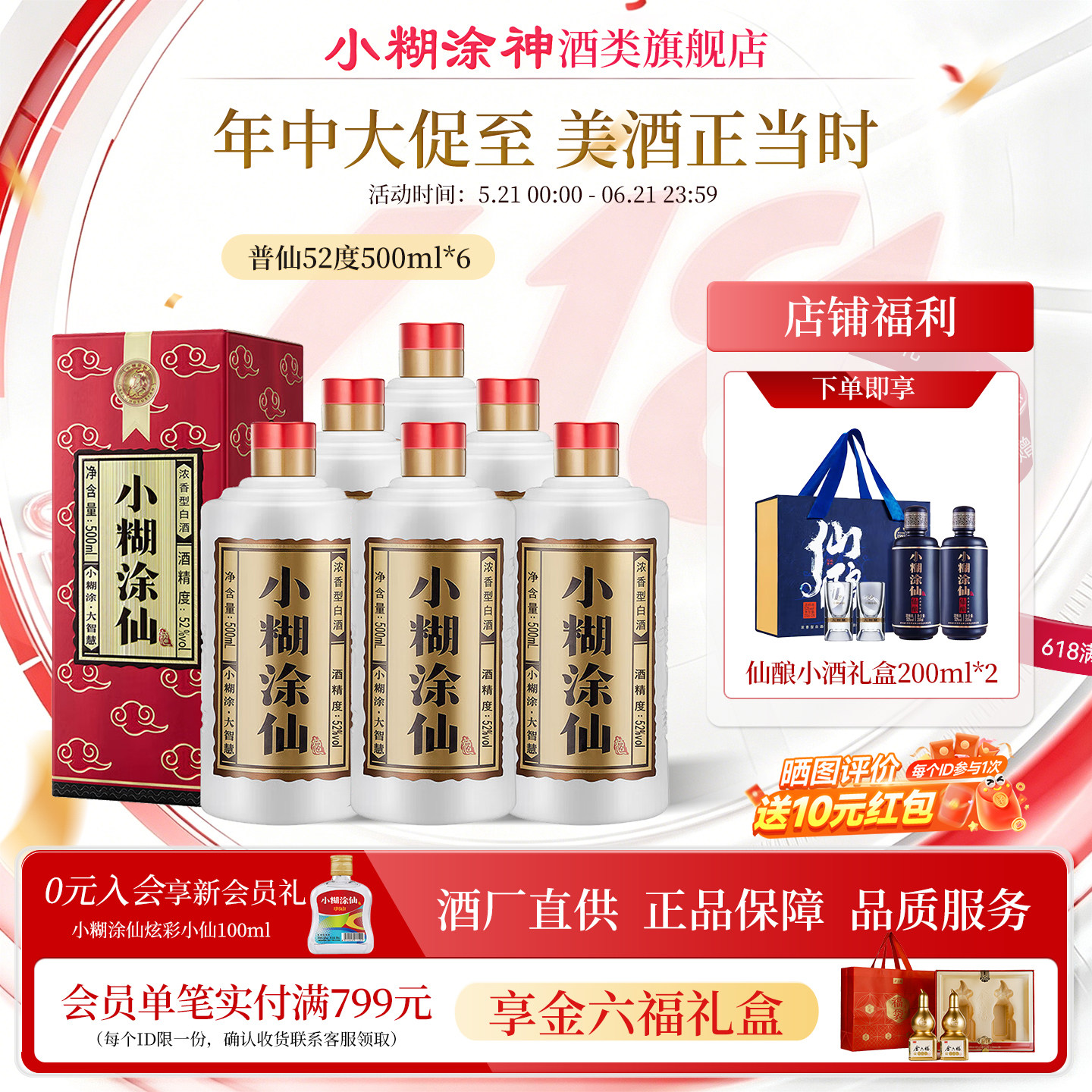 小糊涂仙普仙52度500ml*6瓶整箱装浓香型白酒酒商务节日送礼正品