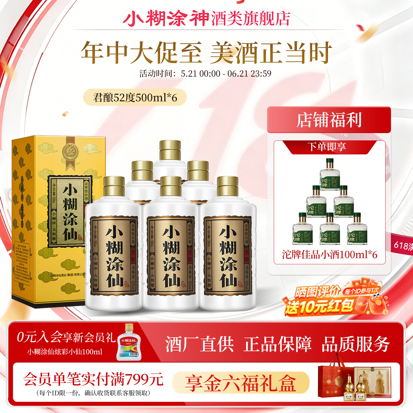 小糊涂仙君酿52度500ml*6瓶整箱装浓香型白酒自饮节日送礼正品