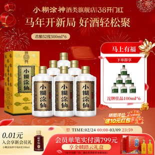小糊涂仙君酿52度500ml*6瓶整箱装浓香型白酒自饮节日送礼正品