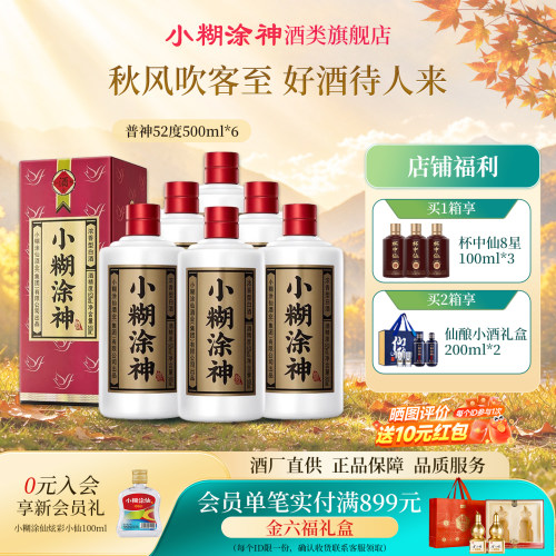 普神小糊涂神500ml浓香52度白酒