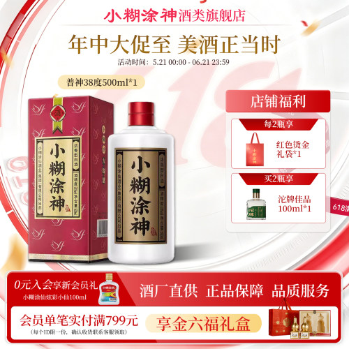 小糊涂神普神500ml浓香38度白酒