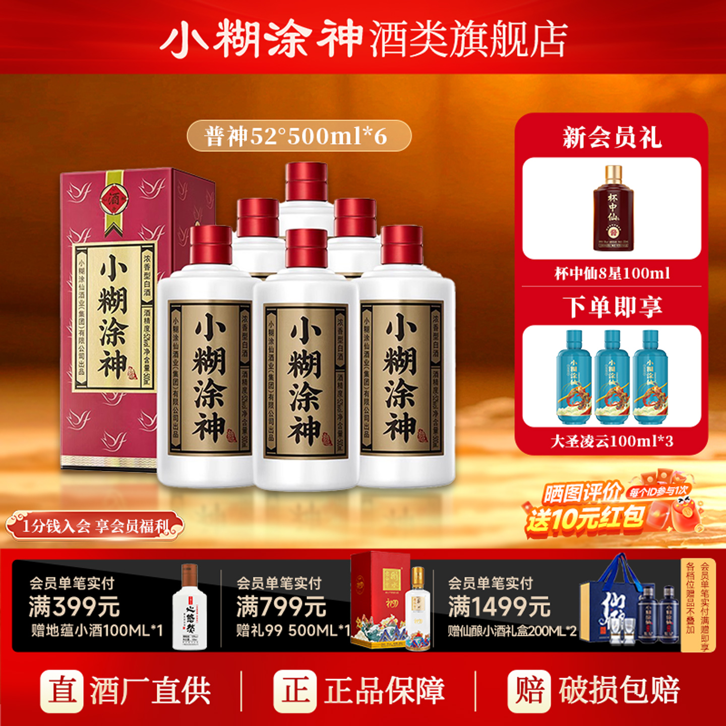 普神小糊涂神500ml浓香52度白酒