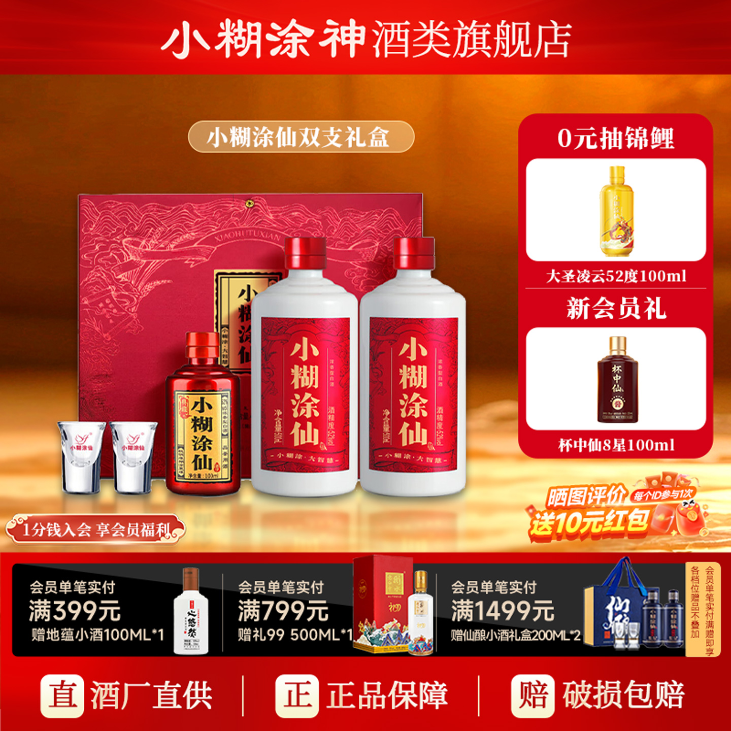 小糊涂仙双支礼盒浓香型52度送礼