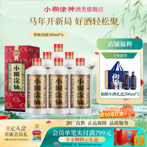 小糊涂仙普仙浓香38度白酒500ml