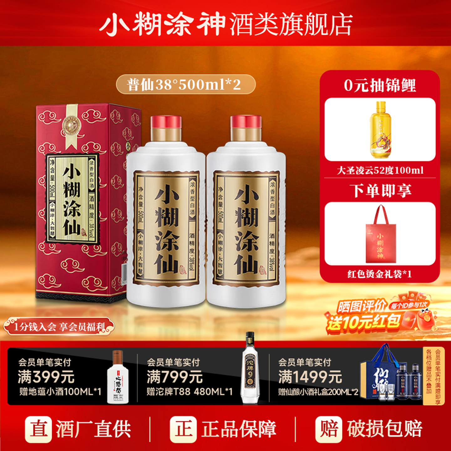 小糊涂仙普仙浓香白酒38度500ml
