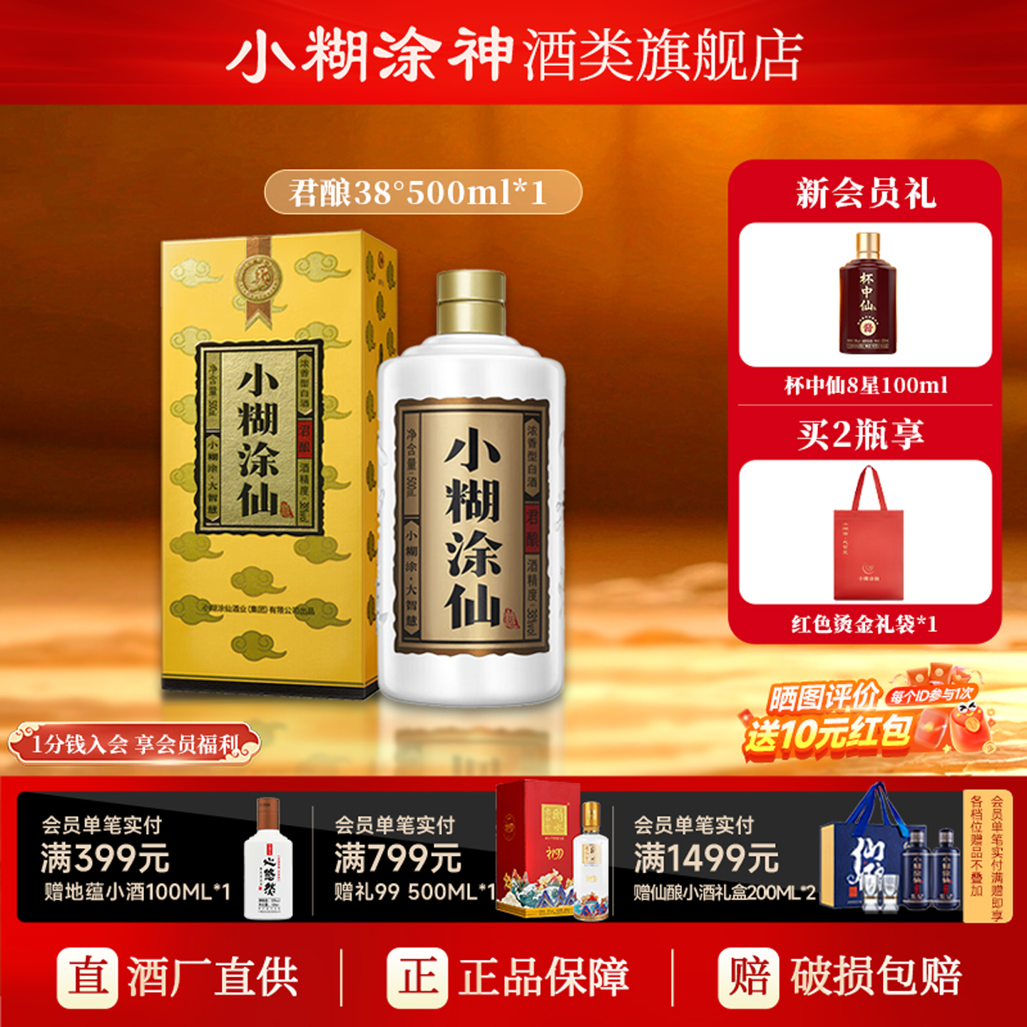 小糊涂仙君酿浓香38度白酒500ml