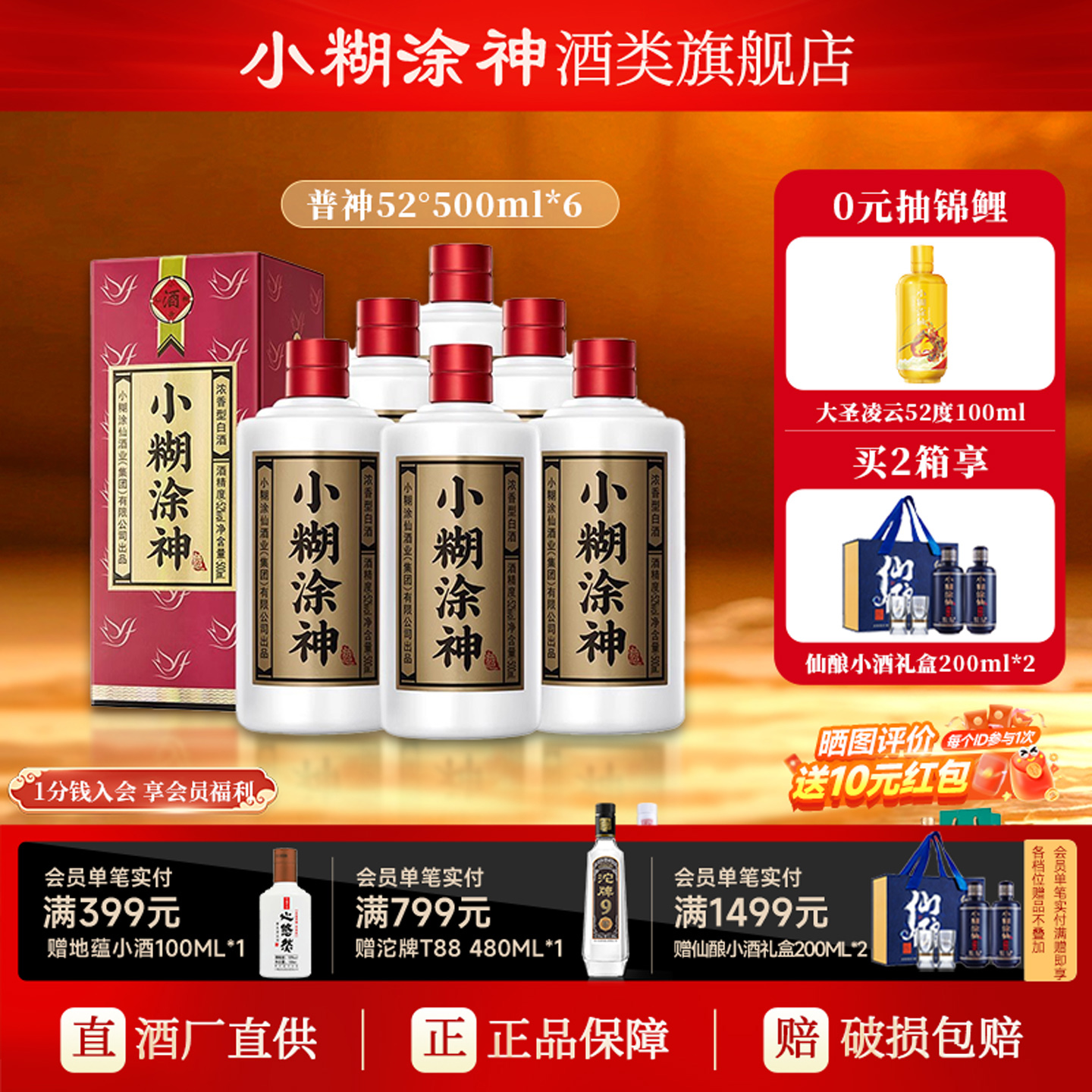 普神小糊涂神500ml浓香52度白酒