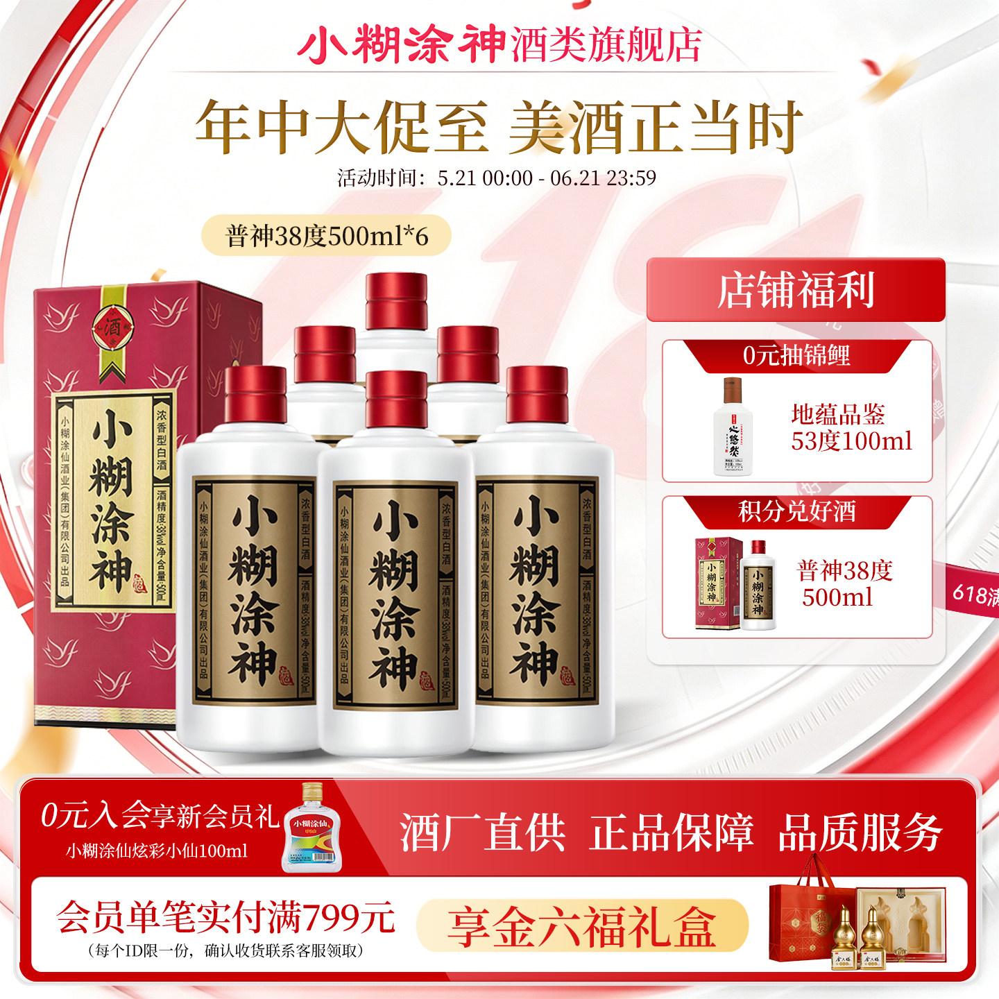 【推荐】小糊涂神普神38度500ml*6整箱装浓香型白酒节日送礼正品