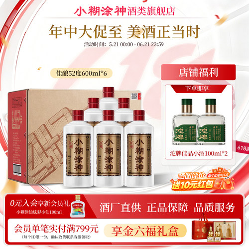 小糊涂神佳酿600ml52度白酒浓香