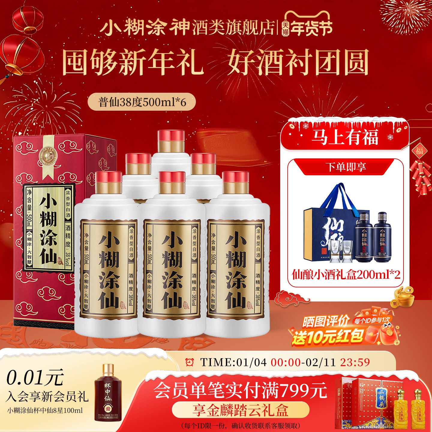 小糊涂仙普仙38度500ml*6瓶整箱装浓香型白酒商务节日送礼正品