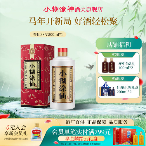 小糊涂仙普仙浓香38度白酒500ml
