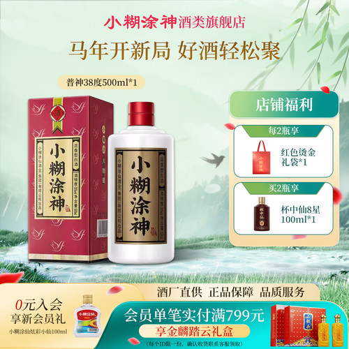 小糊涂神普神500ml浓香38度白酒