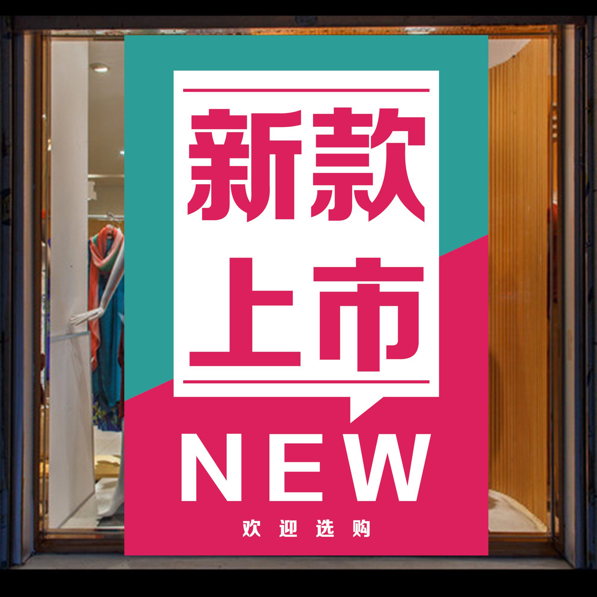 春款上新海报新品上市女服装店春季新款宣传促销活动广告贴纸制作