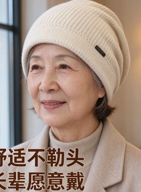 中老年加绒保暖堆堆针织帽不勒头