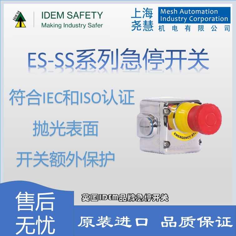 英国IDEM原装进口ES-SS系列急停按钮开关