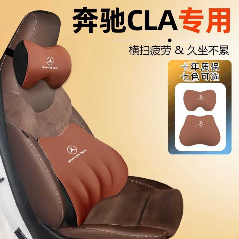 奔驰CLA200专用头枕腰靠护颈枕原厂靠枕靠背垫颈枕专用汽车用品新