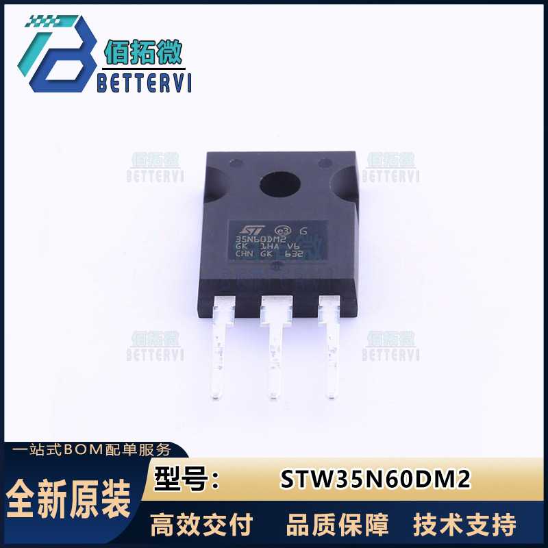 原装意法STW35N60DM2   600V/28A  TO-247-3  N沟道  MOS场效应管