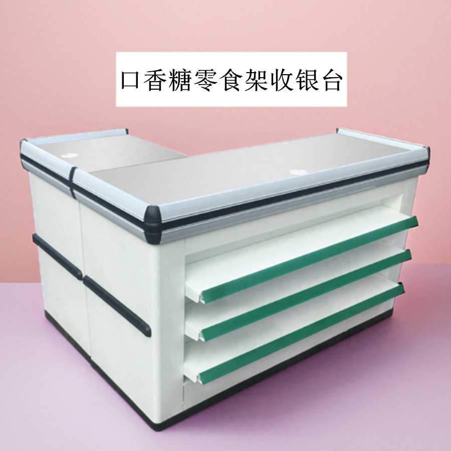 超市收银台便利店Cashier转角口香糖零食店母婴店不锈钢收银柜台