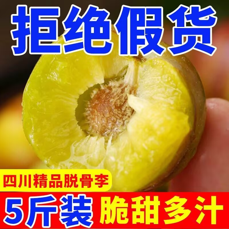 现货四川李子5斤新鲜应当季孕妇水果半边红茵红李脆甜空心李整箱