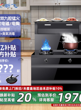 Frestec/新飞BP90E集成灶家用智能体感变频双九腔火烟灶消一体灶