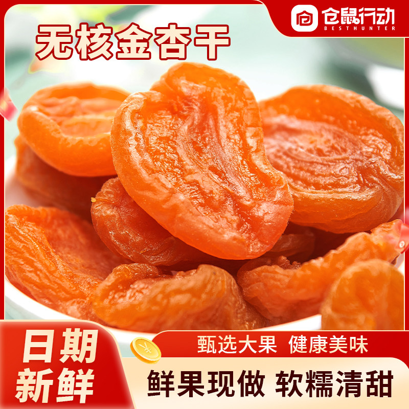 无核金杏干红杏条200g添加天杏仁子然酸甜果干鲜杏脯肉蜜饯独立装,零食/坚果/特产,杏仁/杏干,淘宝优惠券,粉丝福利购,淘宝优惠卷
