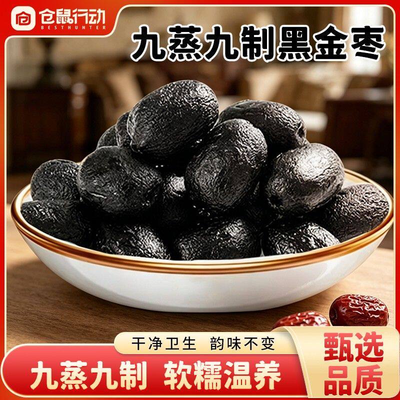 黑金枣九蒸九晒去皮去核蒸枣图片