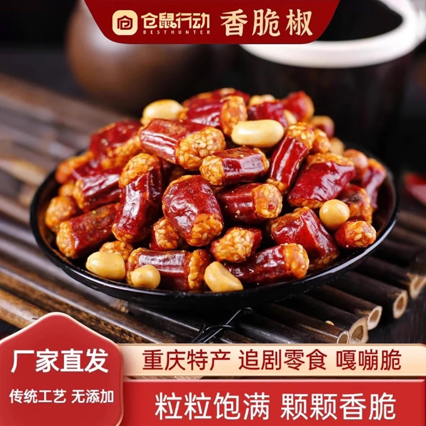 仓鼠行动香脆椒花生米图片