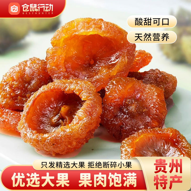贵州刺梨干VC之王果脯