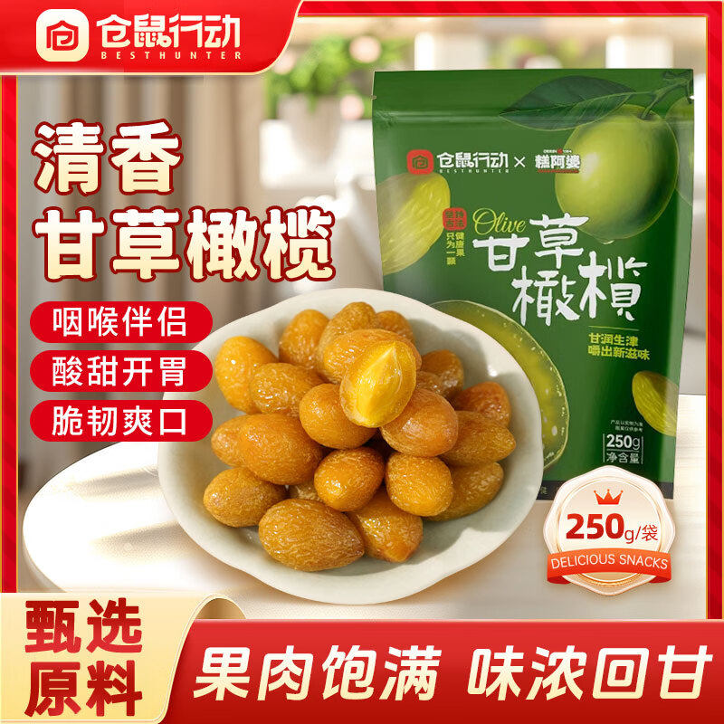 无核甘草橄榄正宗潮汕特产